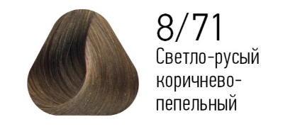 8/71 краска для волос, светло-русый коричнево-пепельный / ESSEX Princess 60 мл — изображение 2