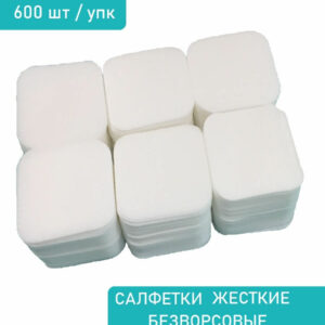 Салфетки безворсовые 5*5 см 600 шт