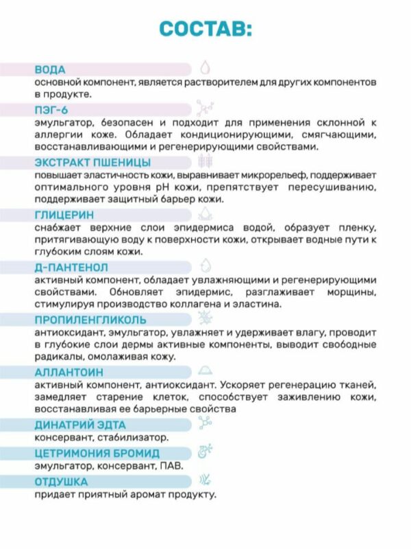 Мицеллярная вода BE PERFECT 200 мл — изображение 3