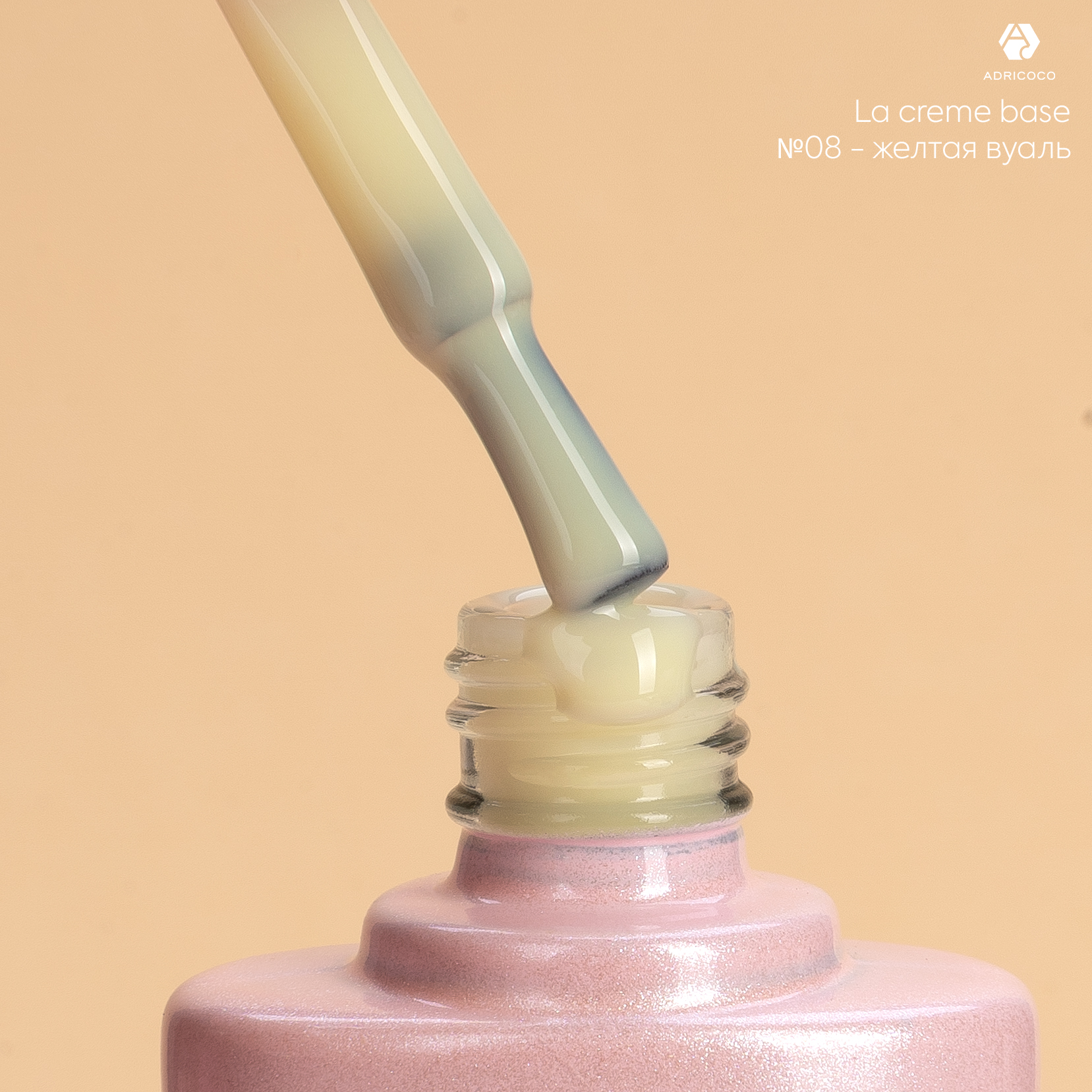 Камуфлирующая база La creme base №08 - жёлтая вуаль, ADRICOCO, 10 мл