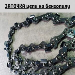 Профессиональная заточка цепи на бензопилу
