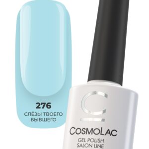 Гель-лак Cosmolac Gel Polish №276 Слёзы твоего бывшего