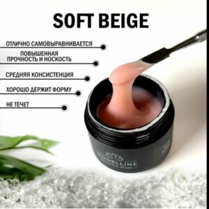 Гель для ногтей Modelline SOFT BEIGE 30 мл