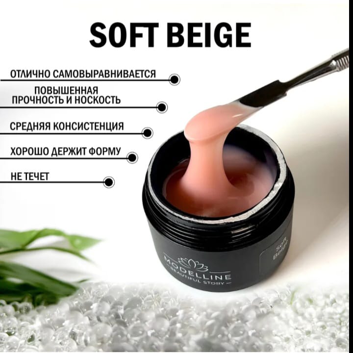 Гель для ногтей Modelline SOFT BEIGE 30 мл