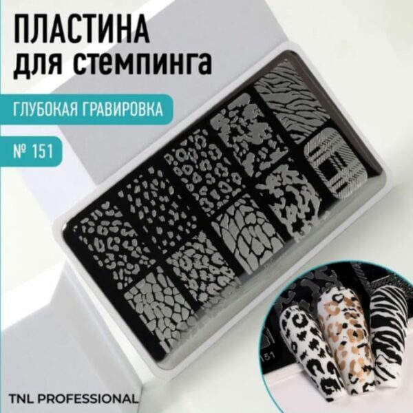 Пластина для стемпинга TNL №151