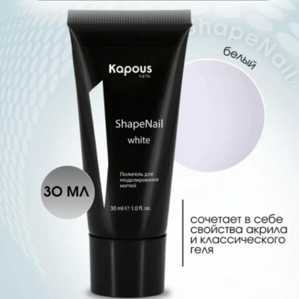 Kapous Professional Полигель для моделирования ногтей Белый 30мл