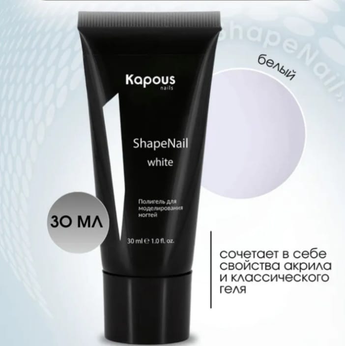Kapous Professional Полигель для моделирования ногтей Белый 30мл