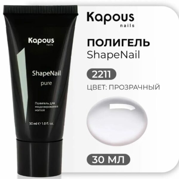 KAPOUS Полигель для моделирования ногтей Прозрачный 30 мл