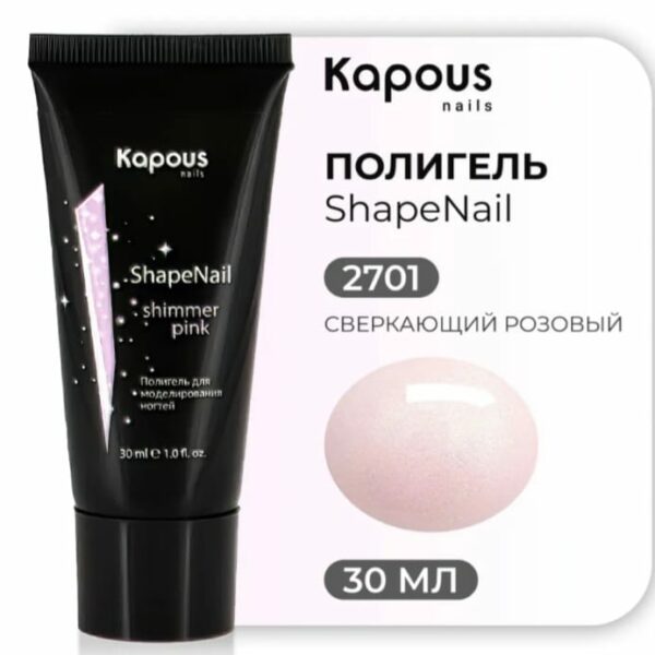KAPOUS Полигель для моделирования ногтей Сверкающий розовый, 30 мл