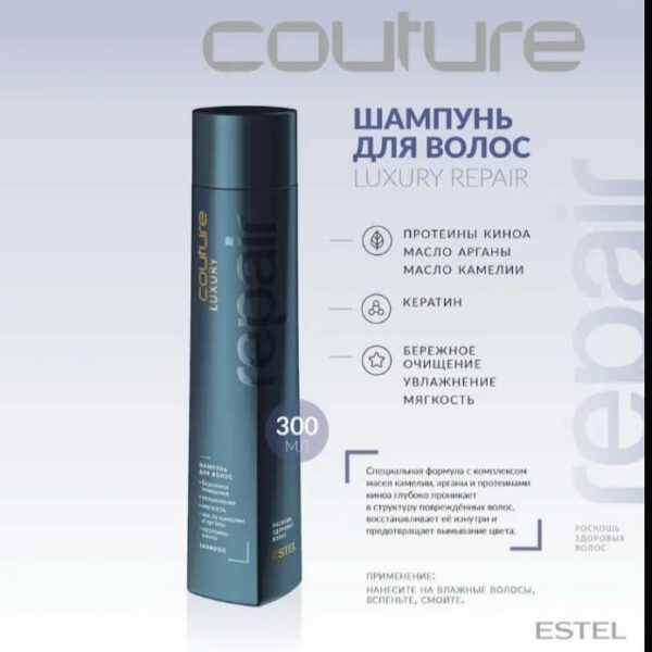 ESTEL PROFESSIONAL Набор для восстановления волос HAUTE COUTURE LUXURY REPAIR — изображение 4