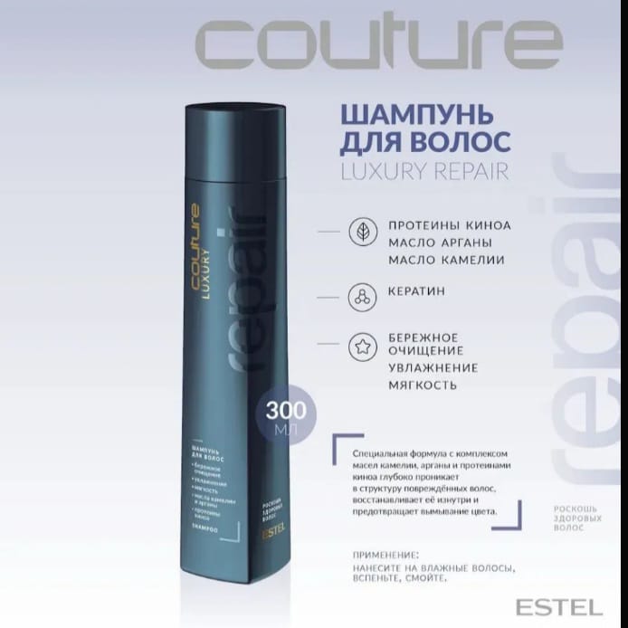 ESTEL PROFESSIONAL Набор для восстановления волос HAUTE COUTURE LUXURY REPAIR — изображение 4
