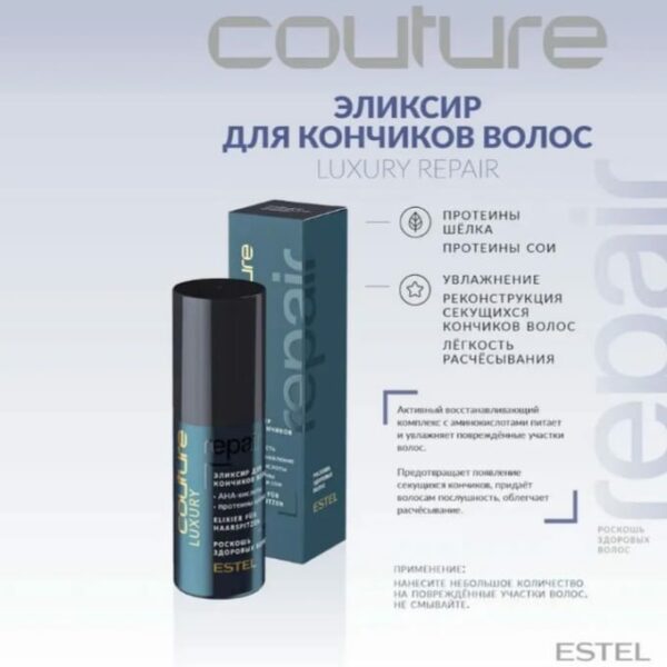 ESTEL PROFESSIONAL Набор для восстановления волос HAUTE COUTURE LUXURY REPAIR — изображение 3