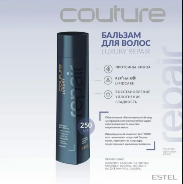 ESTEL PROFESSIONAL Набор для восстановления волос HAUTE COUTURE LUXURY REPAIR — изображение 2