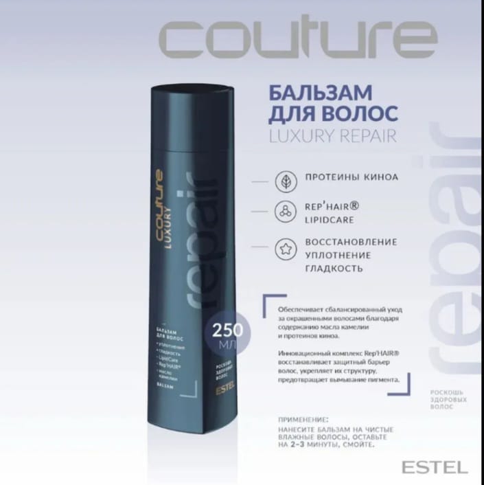 ESTEL PROFESSIONAL Набор для восстановления волос HAUTE COUTURE LUXURY REPAIR — изображение 2