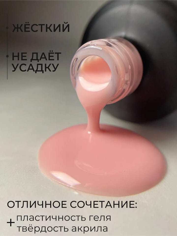 Жидкий  полигель Modelline Nude Rose 15 мл