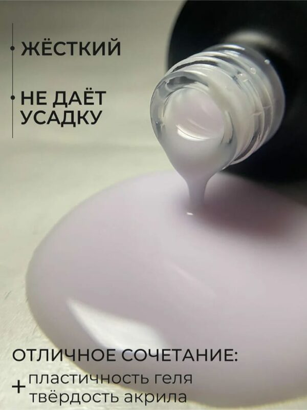 Жидкий полигель Modelline Milk Veil 15 мл