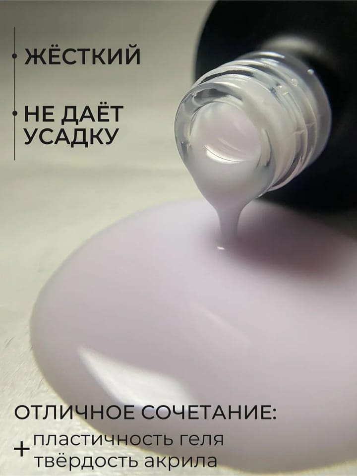 Жидкий полигель Modelline Milk Veil 15 мл