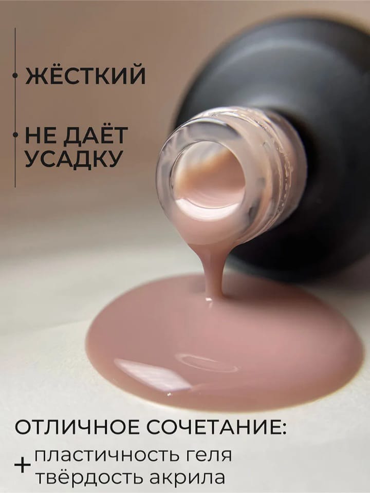 Жидкий полигель Modelline Natural Beige 15 мл