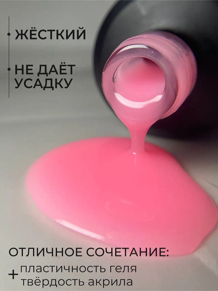 Жидкий полигель Modelline Berry Pink 15 мл