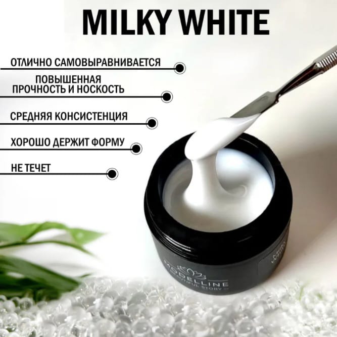 Гель для ногтей Modelline Milky White 15 мл