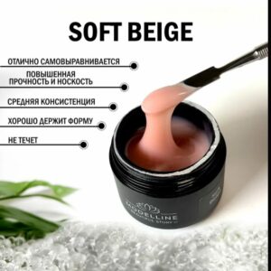 Гель для ногтей Modelline Soft Beige 15 мл