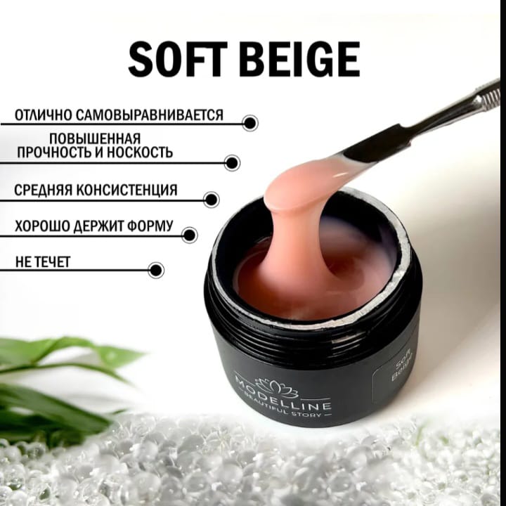 Гель для ногтей Modelline Soft Beige 15 мл