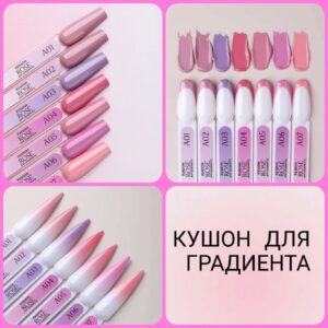 Кушон для градиента ногтей, 8мл